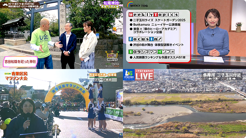 地元の話題やスポーツ中継、防災情報など、コミュニティチャンネルだからこそ届けられる地域密着の番組